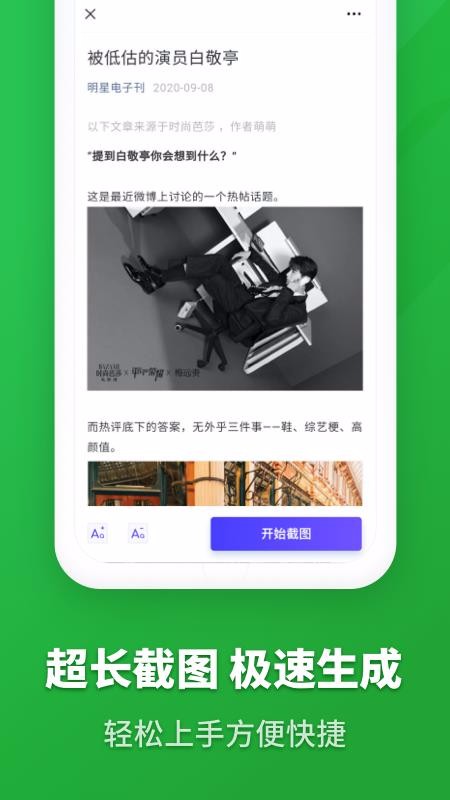 图文长截图app下载