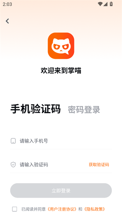 掌喵手游app下载