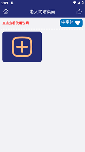 老人简洁桌面app下载