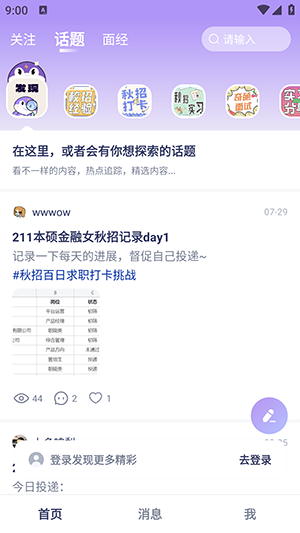 Seek职场社区app下载