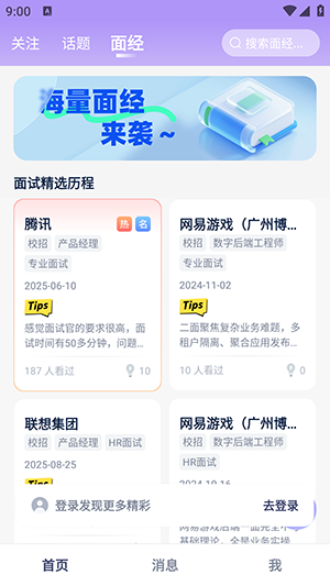 Seek职场社区app下载