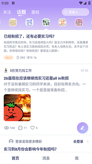 Seek职场社区app下载