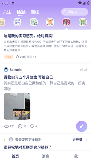 Seek职场社区app下载