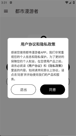 都市漫游者app下载