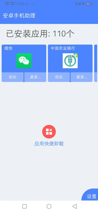 安卓手机助理apk下载