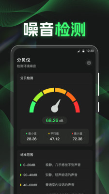 分贝K5噪音检测仪下载