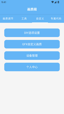 画质阁助手下载安装