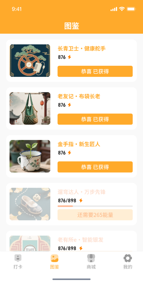 习惯星球计划app下载