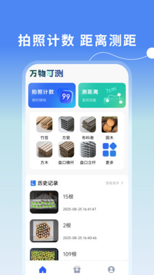 万物可测app下载