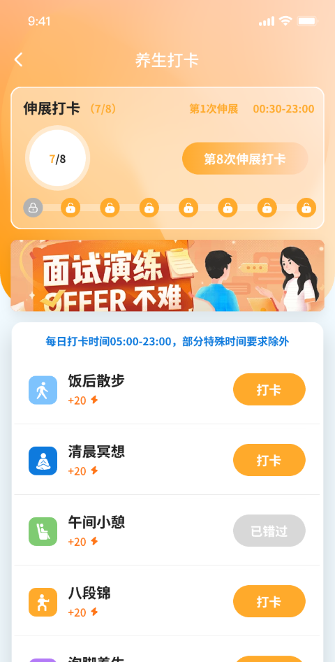 习惯星球计划app下载