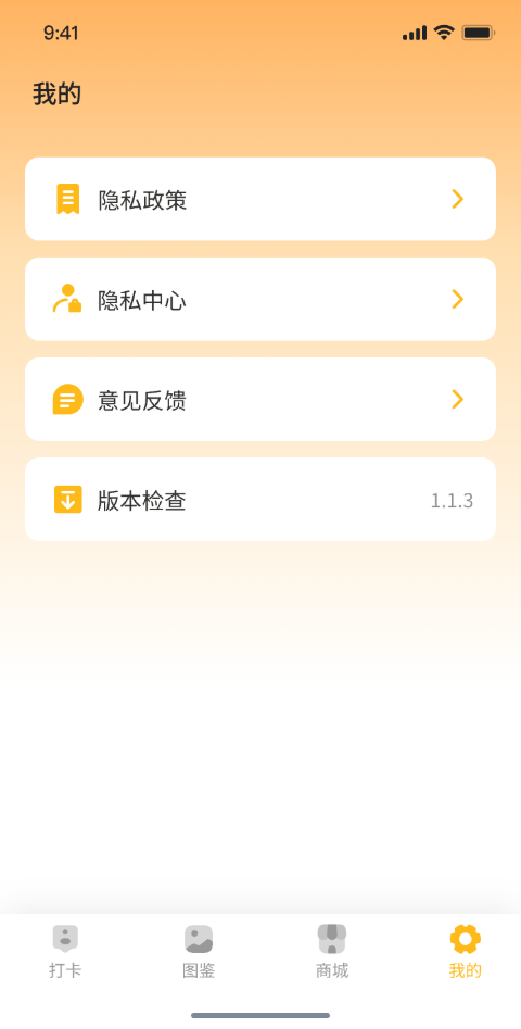 习惯星球计划app下载