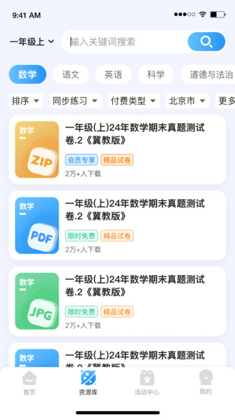 海豚试卷app下载
