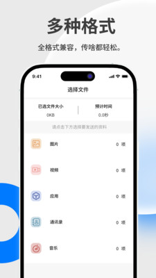 一键换机迁移助手下载
