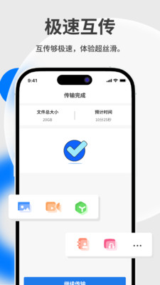 一键换机迁移助手下载