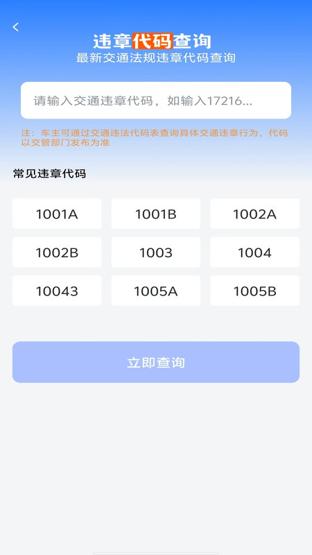驾驶违章学法指南app下载