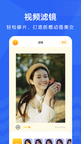 视频修图瘦身app下载