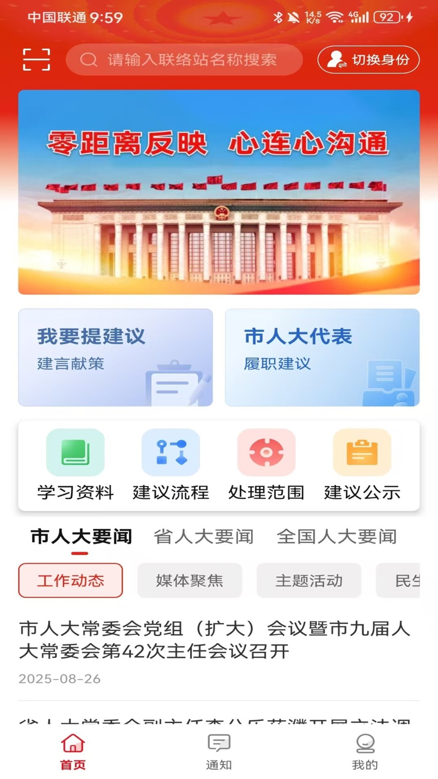 濮阳数智人大app下载