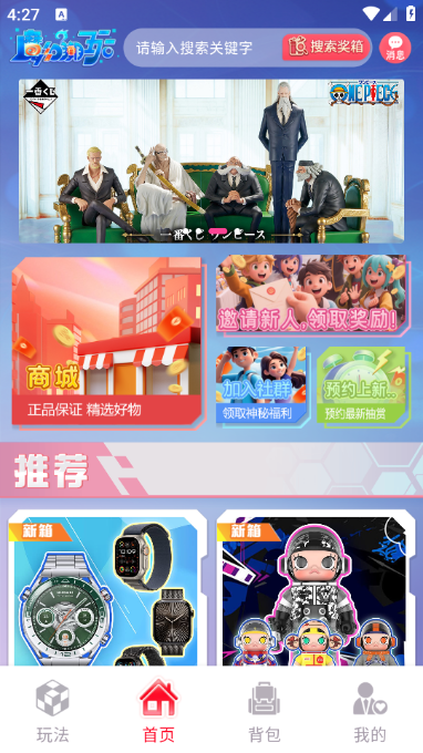 魔幻潮玩app下载