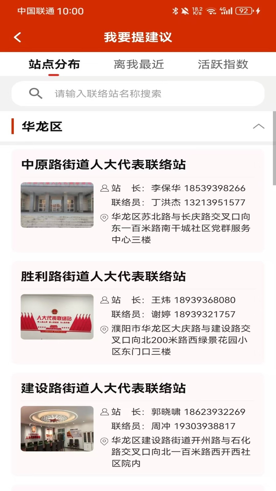 濮阳数智人大app下载