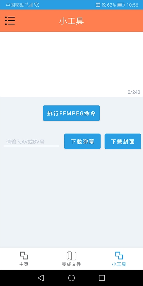 HLB站缓存合并工具app下载