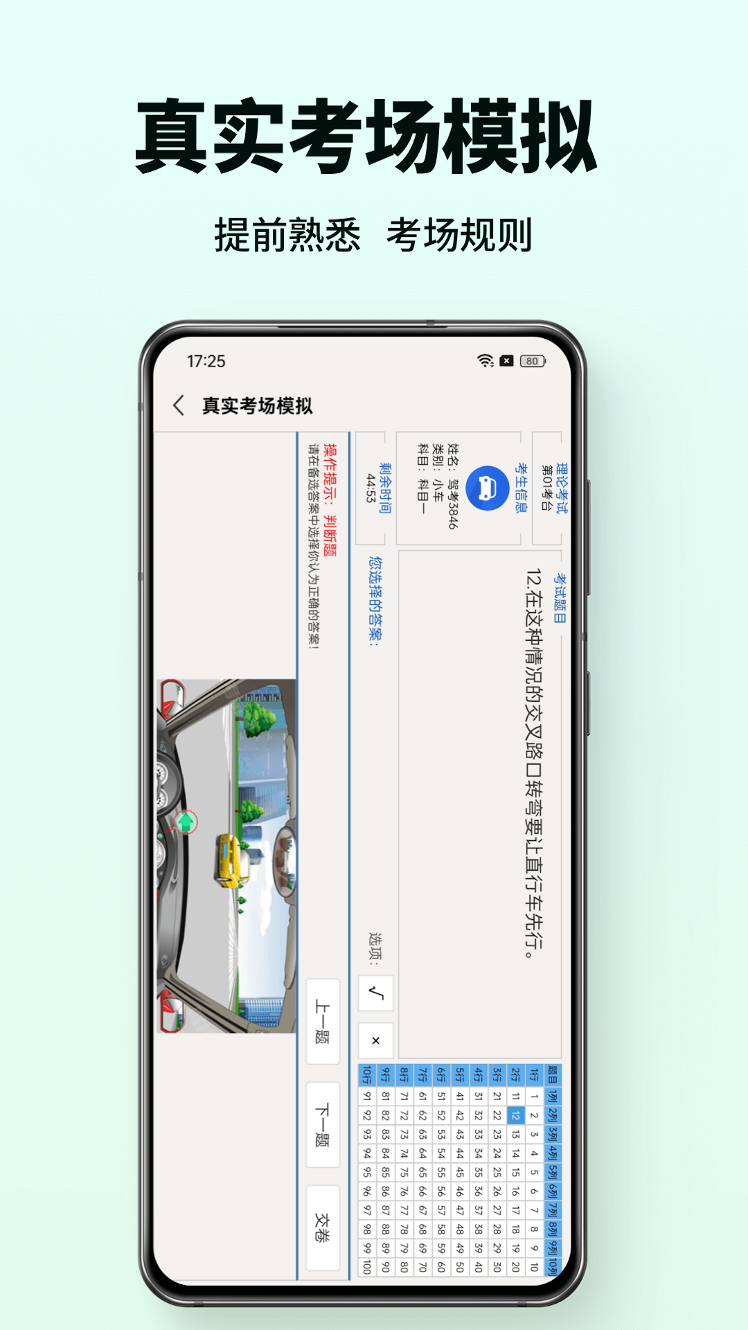 科目一驾考通app下载