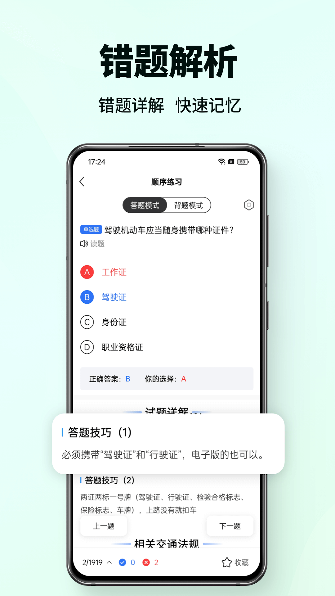 科目一驾考通app下载