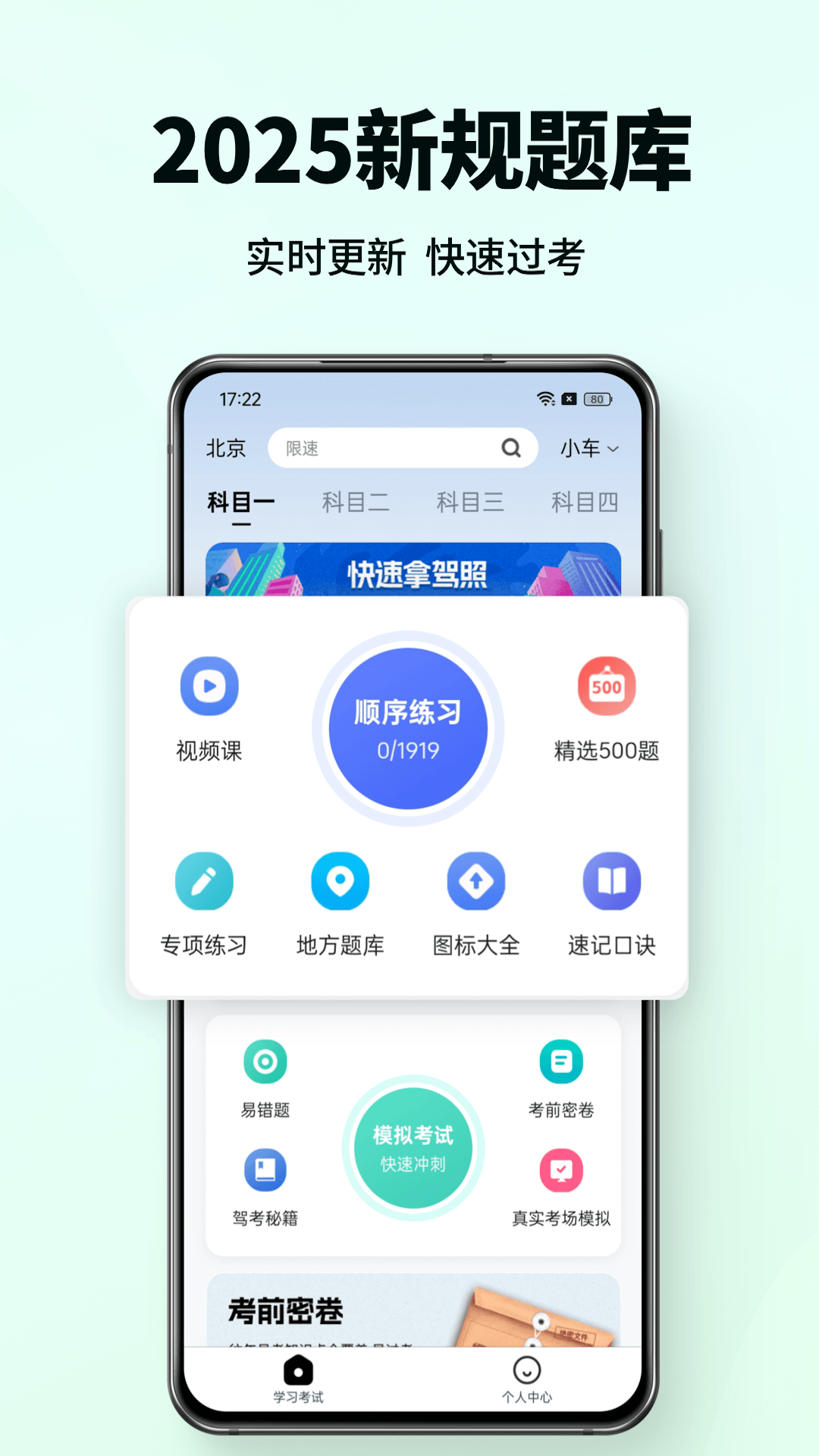 科目一驾考通app下载