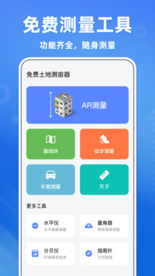 免费土地测亩器下载