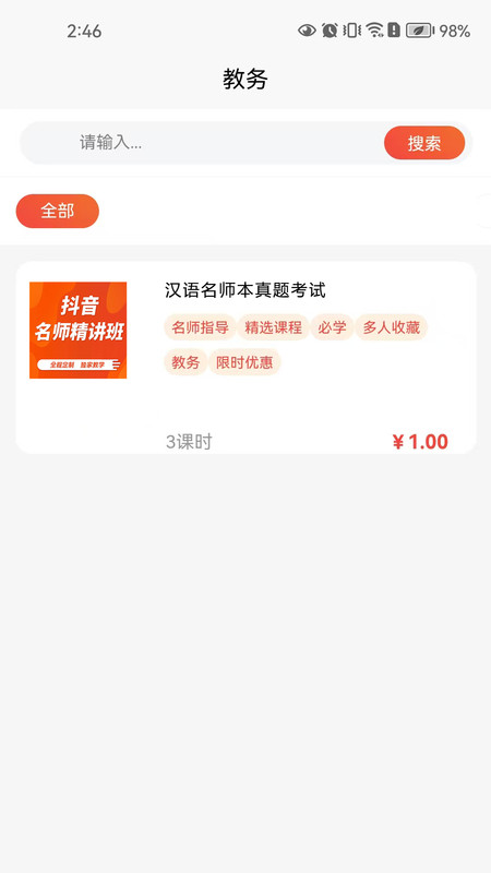 汉语课堂app下载