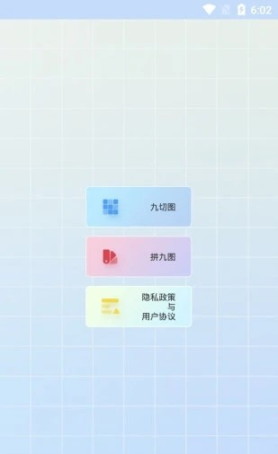 九宫格图片处理app下载