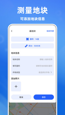 免费土地测亩器下载