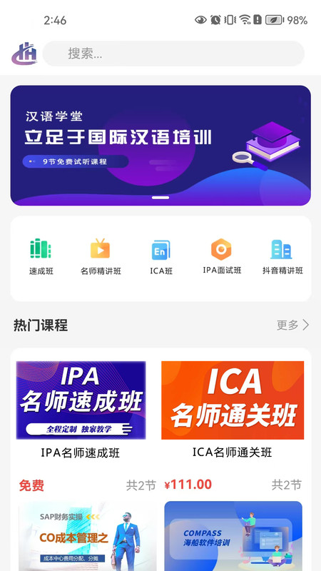 汉语课堂app下载