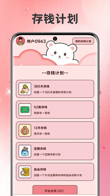 BIMOBEEMO生活记录app下载