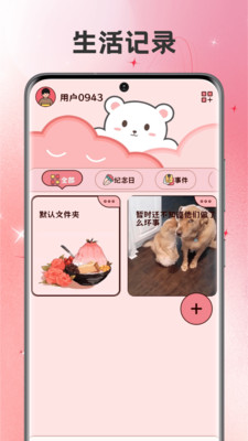 BIMOBEEMO生活记录app下载