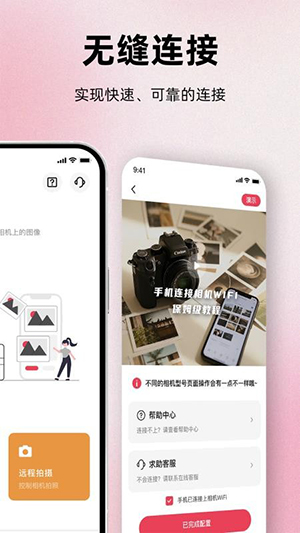 相机连接For软件app下载