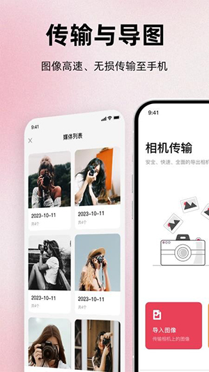 相机连接For软件app下载