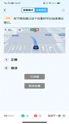 驾考刷题通app下载
