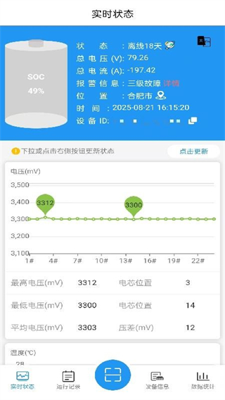 行一BMS软件app下载