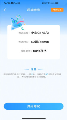 驾考刷题通app下载