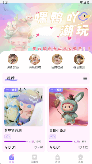 嘿鸭吖潮玩app下载