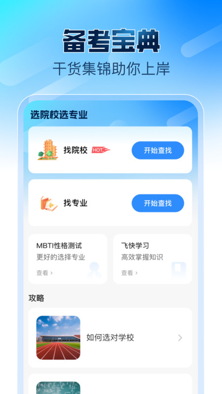 新途考研帮app下载