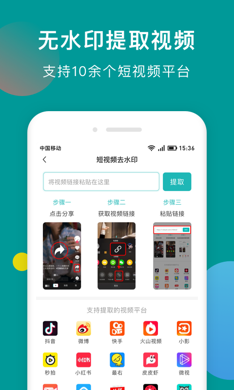 水印去除精灵app下载