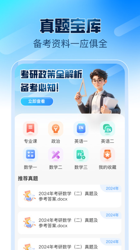 新途考研帮app下载