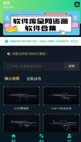 三角洲改枪方案集app下载