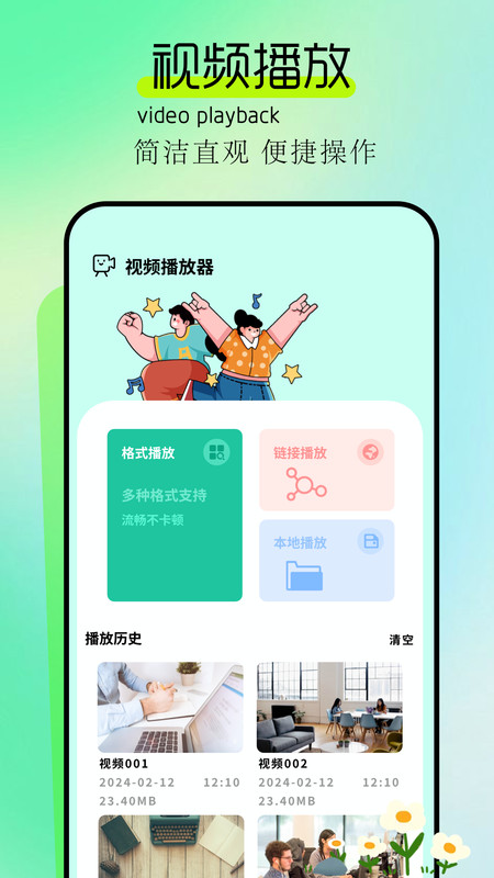 BaChata播放器下载