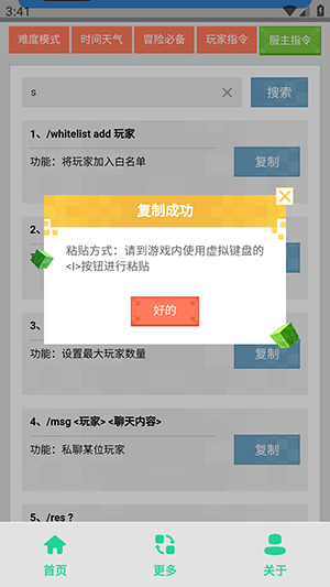 MC指令生成器app下载