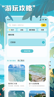 链信世界旅行app下载