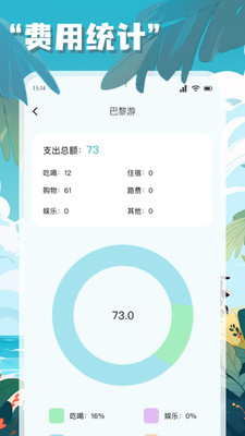 链信世界旅行app下载