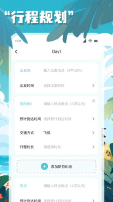 链信世界旅行app下载
