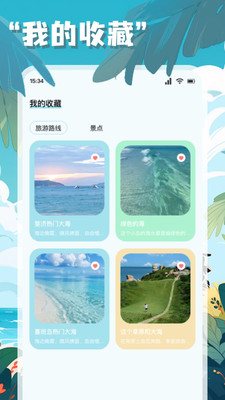 链信世界旅行app下载